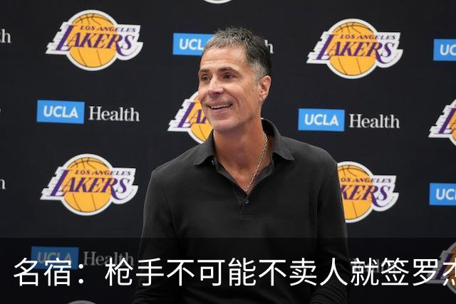 名宿：枪手不可能不卖人就签罗杰斯，他们肯定想用厄德高换转会费