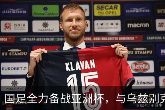 国足全力备战亚洲杯，与乌兹别克斯坦和朝鲜的热身赛基本敲定，短期内不会与佛得角交手，一旦佛足协发出正式邀约，中国足协会认真考虑