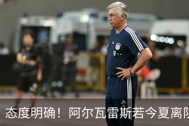 态度明确！阿尔瓦雷斯若今夏离队，球队拒绝将其出售至西甲对手