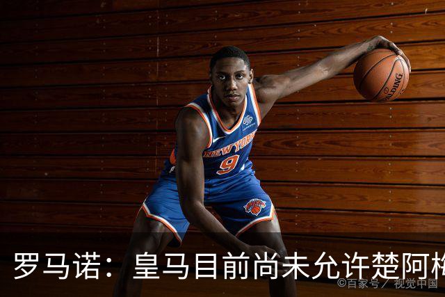罗马诺：皇马目前尚未允许楚阿梅尼离队，曼联有意但面临薪资障碍