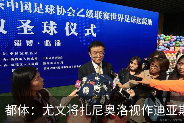 都体：尤文将扎尼奥洛视作迪亚斯B计划，乌迪内斯要1500万欧起步